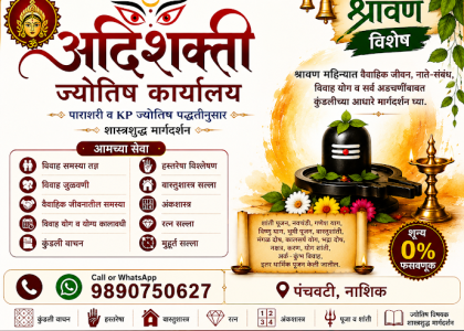 Aadishakti Jyotish Karyalaya