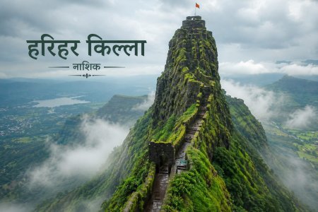 Harihar Fort