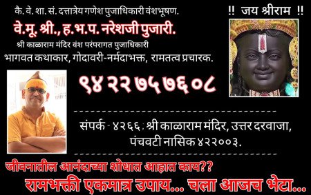Pandit Dr.Naresh Jayaram Pujari Bhagwatkar
