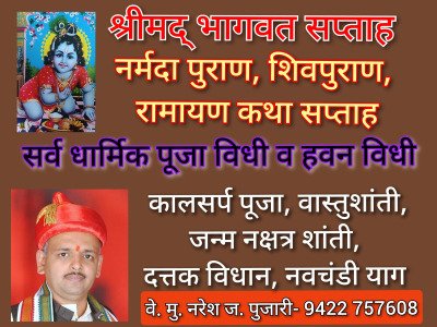 Pandit Dr.Naresh Jayaram Pujari Bhagwatkar