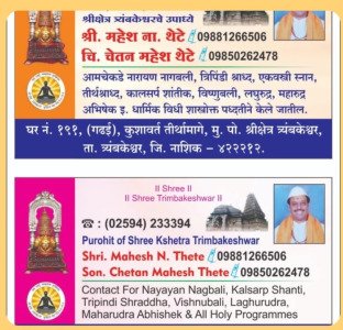 Pandit Shree Chetan Thete in Trimbakeshwar