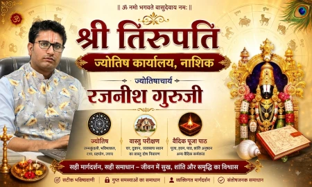 Shri Tirupati Jyotish Karyalay